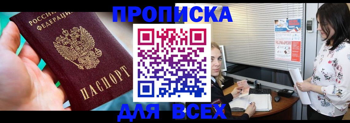 временная регистрация надежно в Рассказово