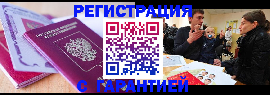 временная регистрация в Рассказово